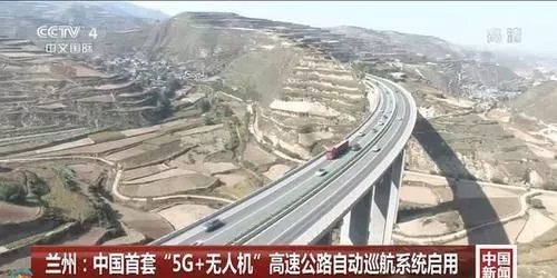 复亚智能亮相CCTV 中国首套“5G 无人机”巡航系统启用